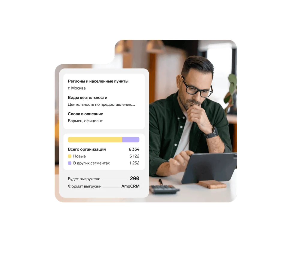 Поиск Клиентов